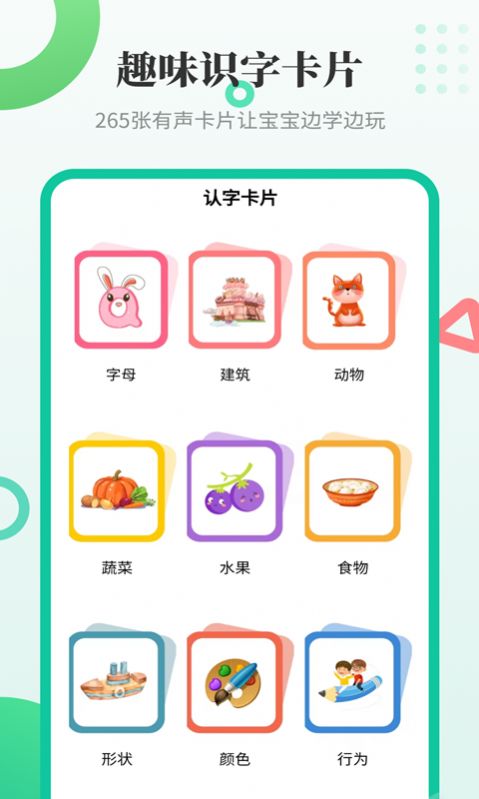 宝宝认字启蒙app官方下载 v3.1.2