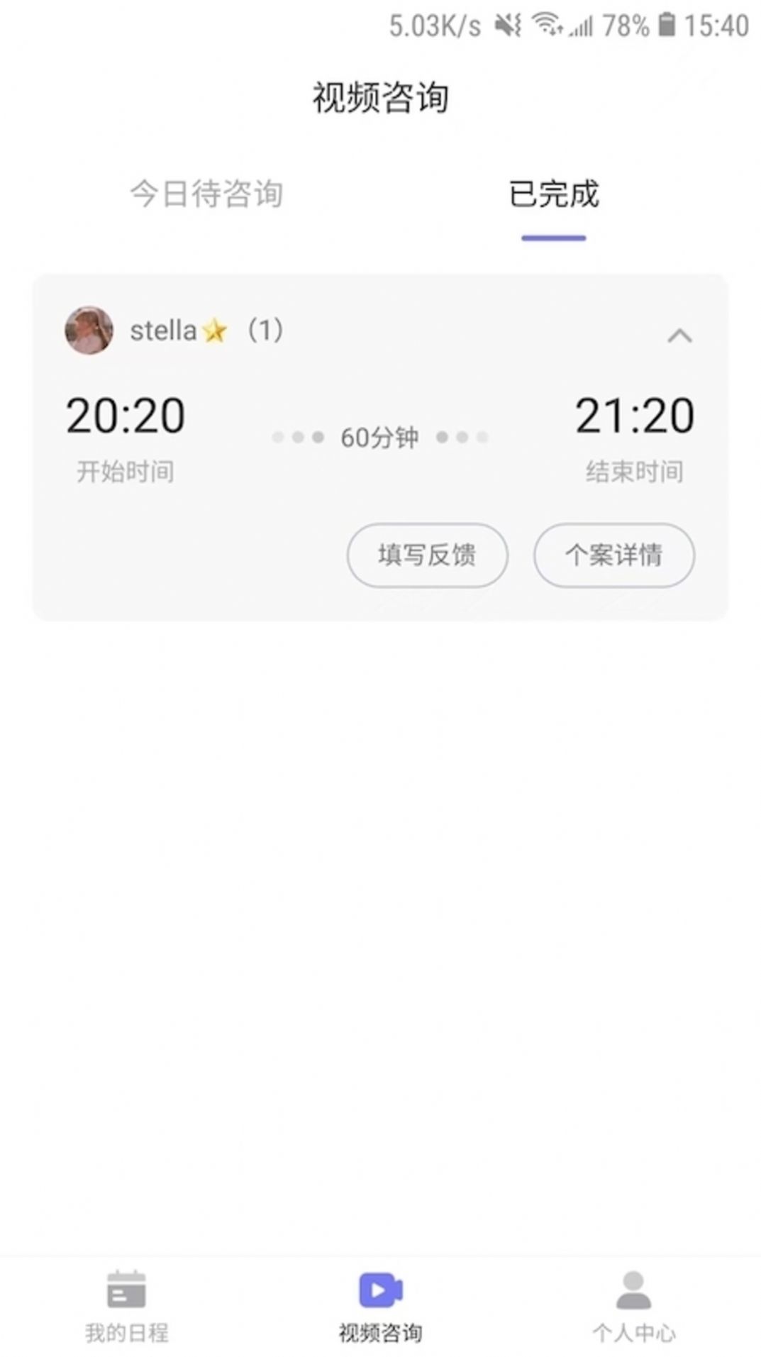 黄仕明教练版心理咨询app官方下载 v1.0.0