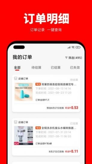 店利来app电商软件最新版 v3.1.0