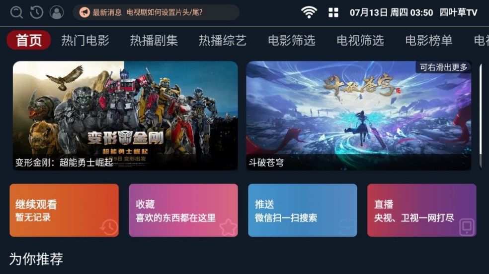 四叶草TV影视免费版下载 v2.1.230613