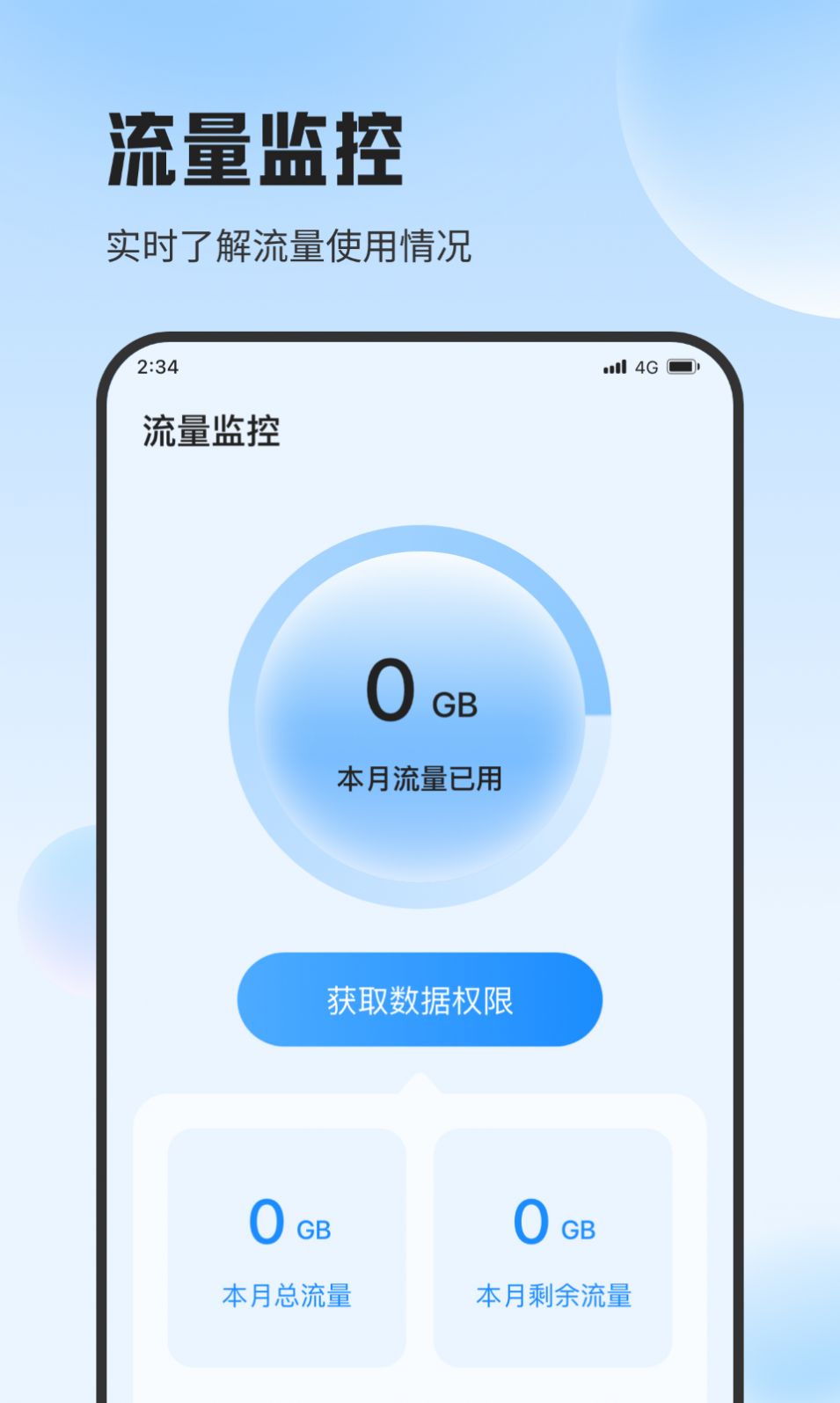 斑马流量精灵软件下载 v1.0.0