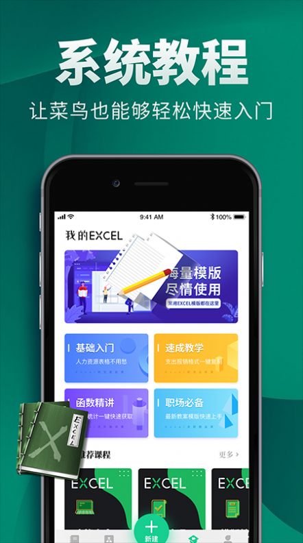 Excel电子表格制作app软件官方下载 v1.1