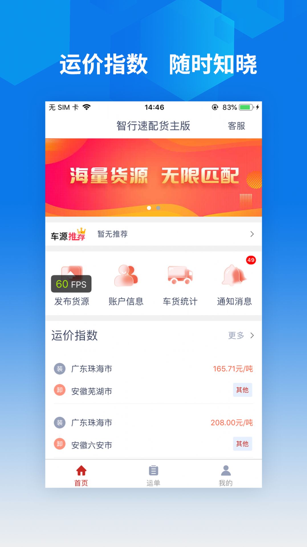 智行速配货主版app官方下载 v1.0.0