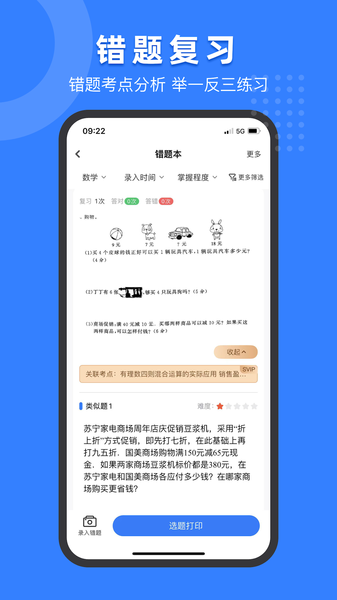 小白试卷宝app官方版 v1.0