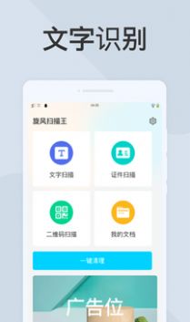 旋风扫描王app官方下载 v3.1.1