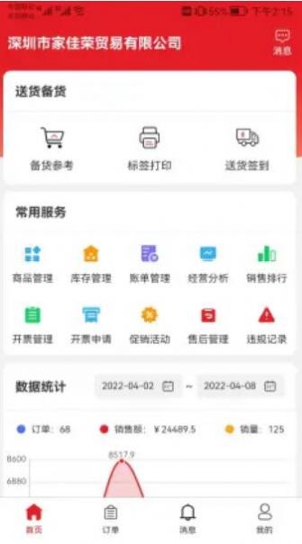 中农供应商管理系统app官方下载 v3.3.1