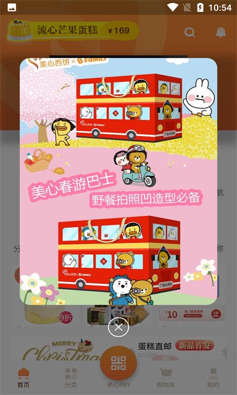 美心西饼官方版app下载安装 v1.41