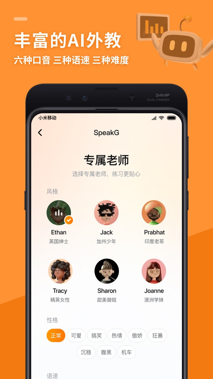 SpeakG口语陪练app下载 v1.0.88