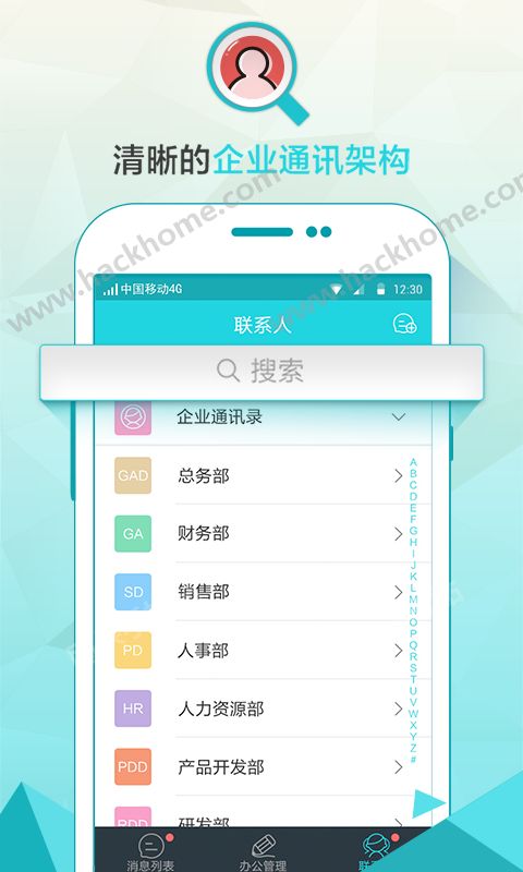 智慧办公官网手机版下载 v9.7.0