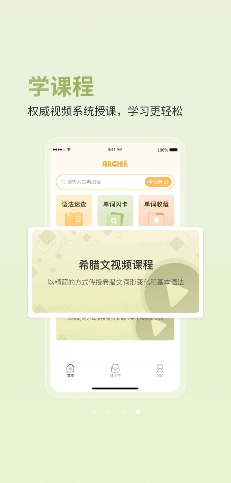 阿尔基古典语言学习app手机版下载 v1.3.1