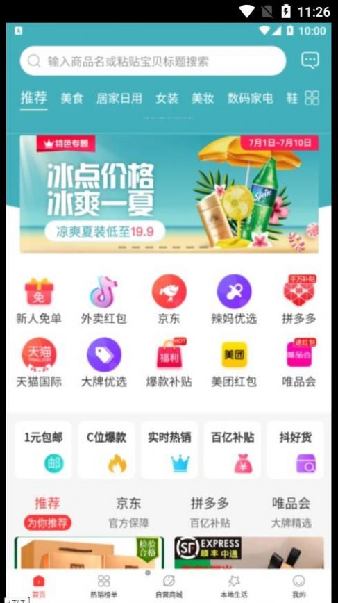 世享生活购物app官方下载 v1.0.7