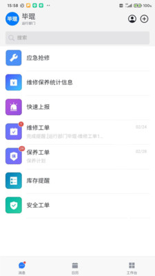 资产维护管理app手机版下载 v1.0.0