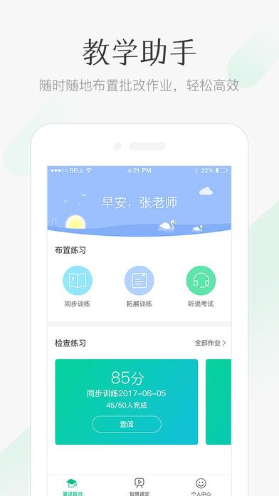 翼课教师app安卓手机软件官网下载 v2.8.0