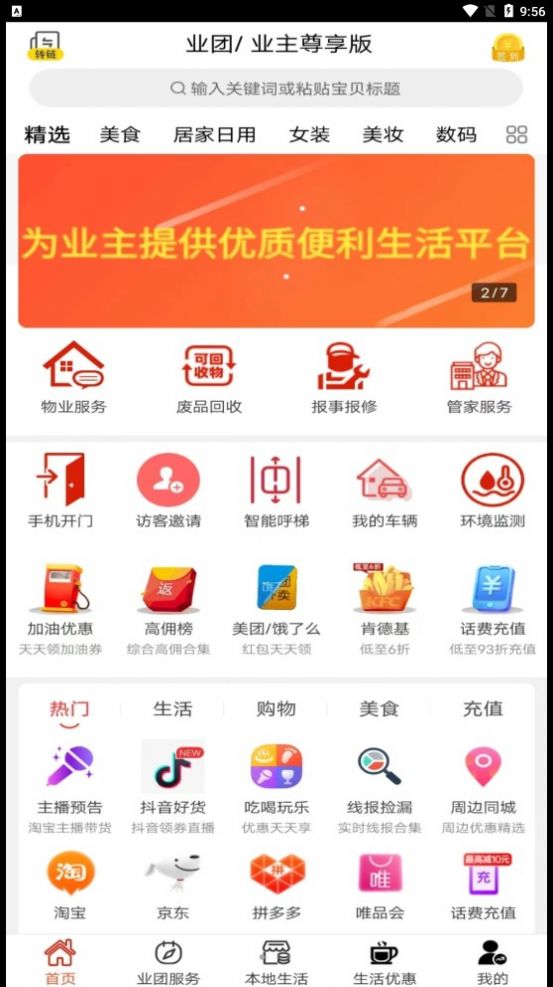 业团智慧社区app官方版图片1