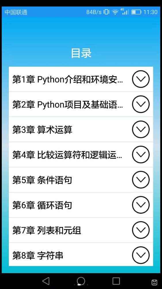 Python语言学习app官方下载 v3.2.3