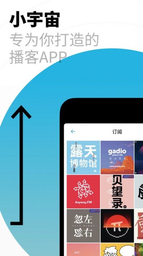 小宇宙播客app官方下载 v2.57.2