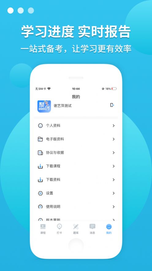 广东聚创专升本app官方版下载 v1.0