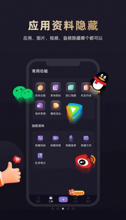 应用隐藏专家app官方下载 v1.2.3.0