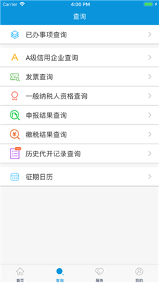 河北税务医疗保险缴费下载公众号查询系统app v3.7.0