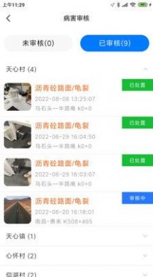 安远公路养护管理系统app官方下载 v1.1.0