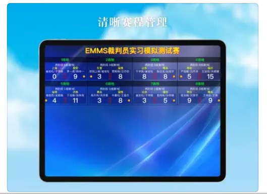 赛场大屏app官方下载 v1.0