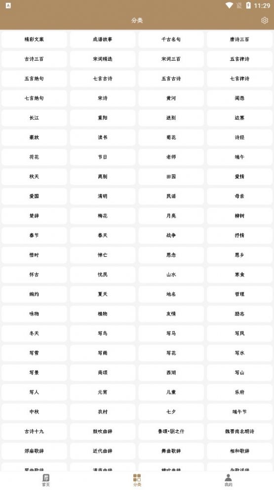 文艺派诗词文学app软件下载 v1.0.0