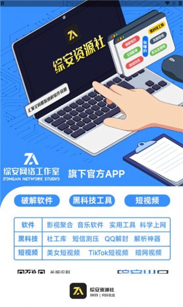 综安资源社应用市场app手机版下载图片1