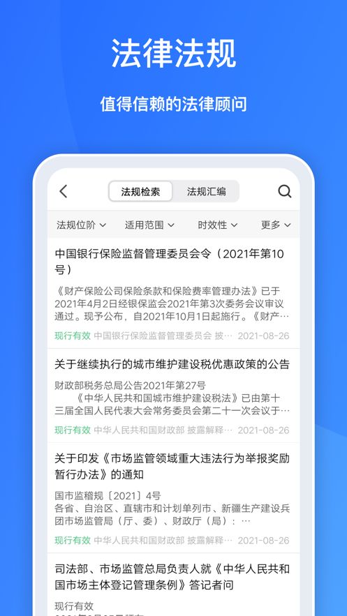 董蜜九富通办公app官方版下载 v2.1.1