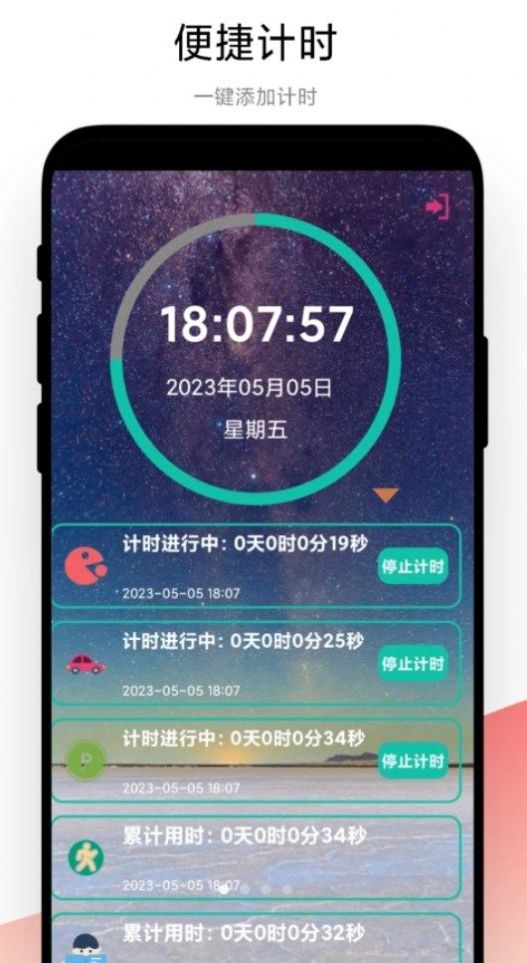 高效时间管理app安卓版下载 v1.0.1