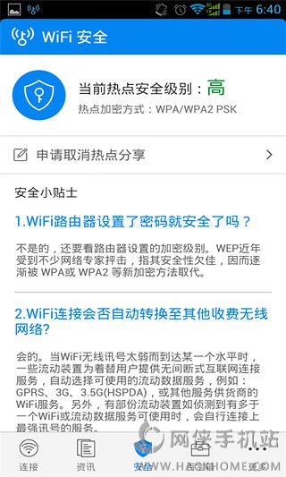 WiFi万能钥匙4.1.8版本下载 v4.9.66