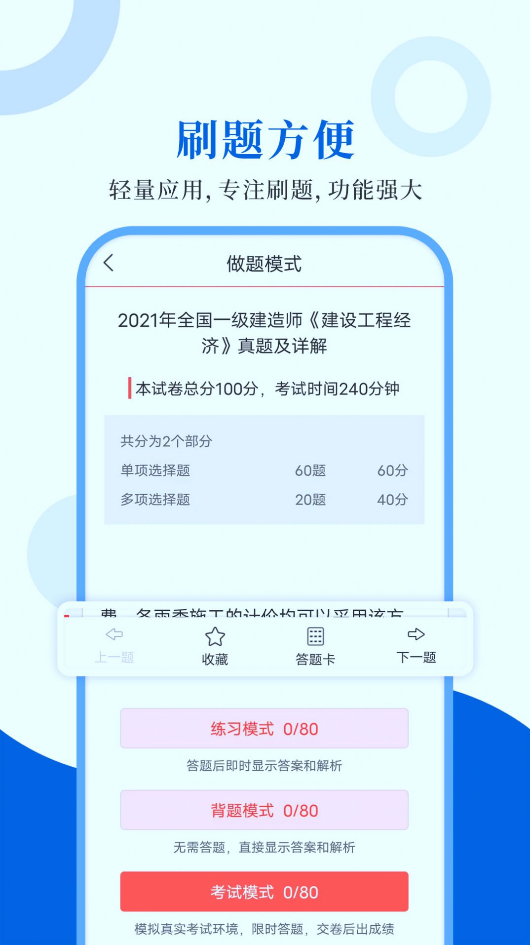 一级建造师圣题库app官方下载 v1.0.7