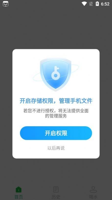 智能管理大师文件助手app官方版下载图片1