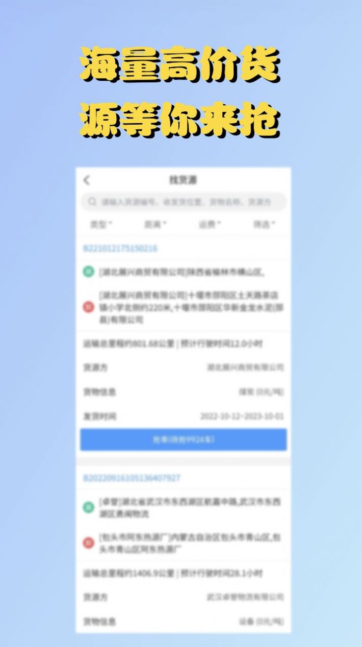 源耀司机端app手机版下载 v3.0.3