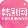 韩剧网下载手机版下载 v1.6