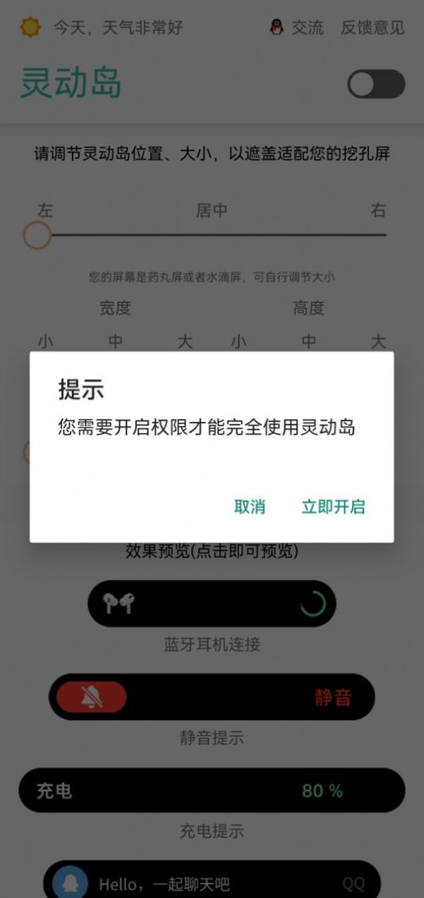 万向灵动岛app安卓版下载 v1.8