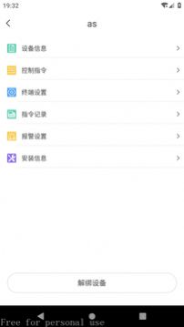 巴诺物联网app官方下载 v1.1.18