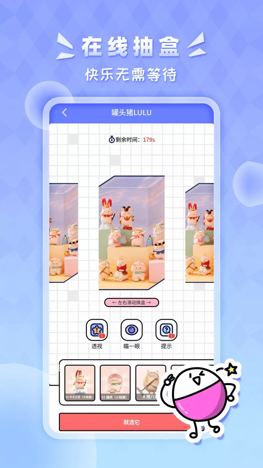 星运盒盲盒app软件下载 v1.0.0