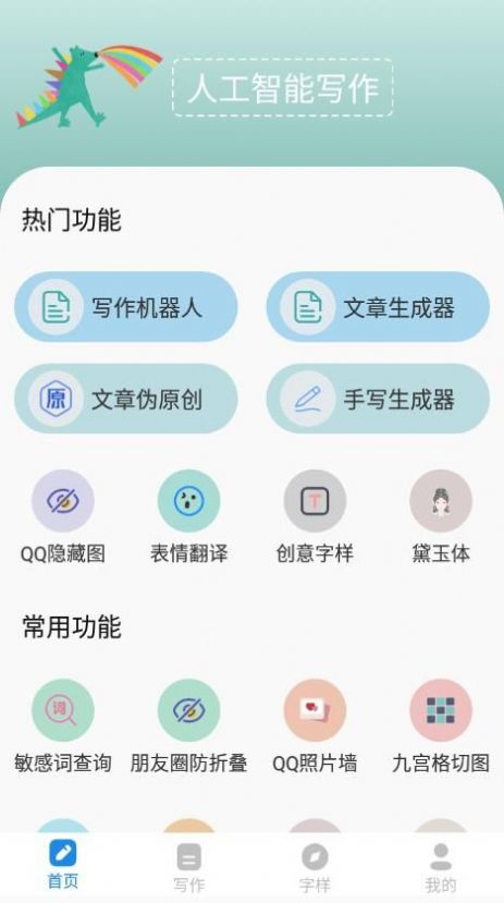 人工智能写作app官方下载 v2.1.1