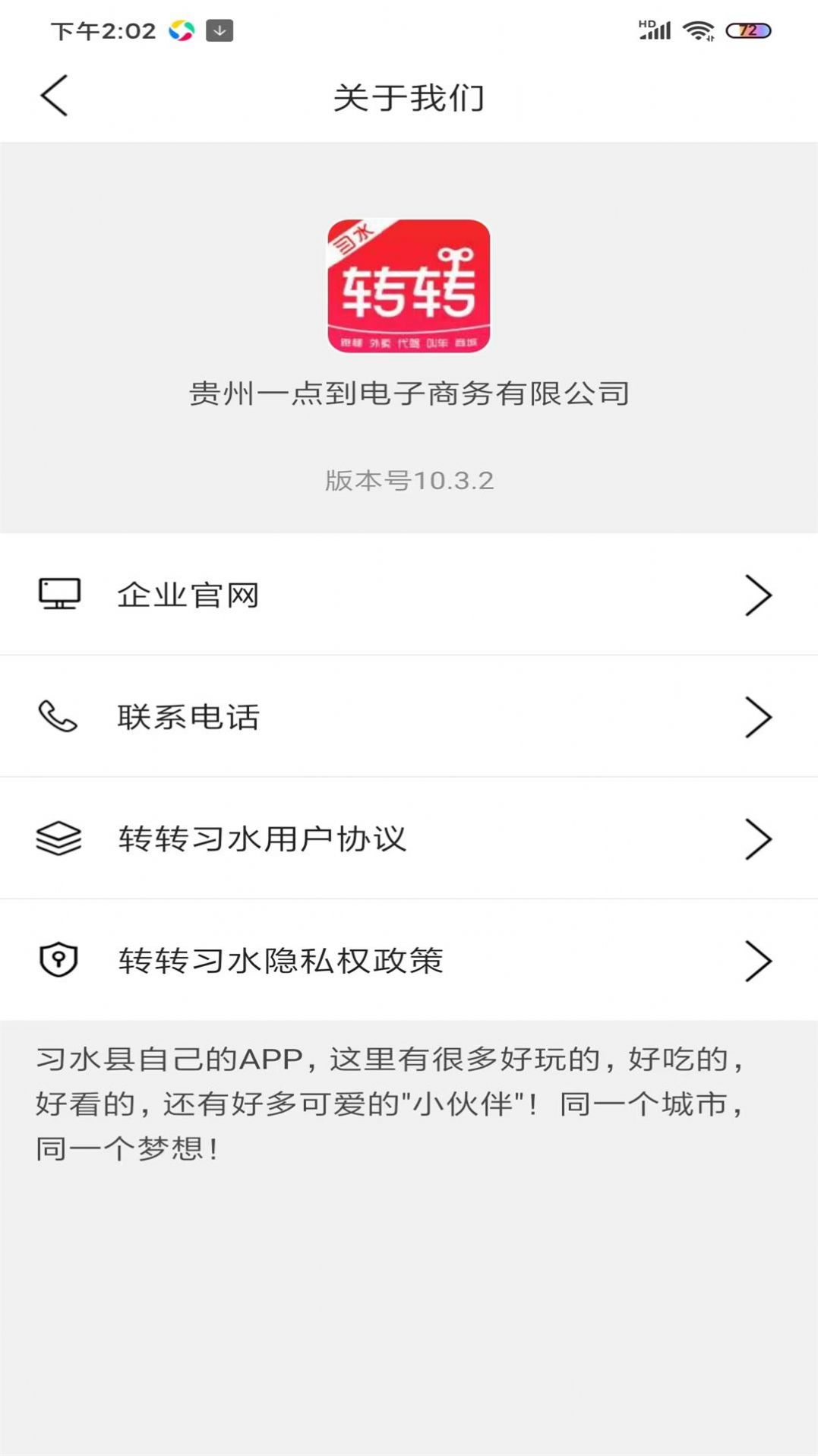 转转习水同城服务app官方版图片1