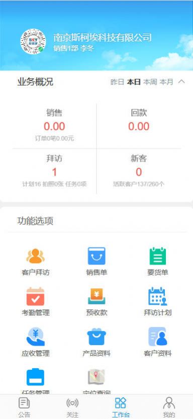 Sky移动营销软件app下载 v1.2.3