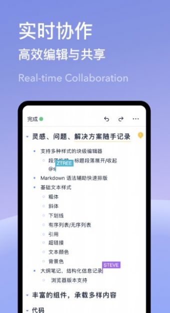 为知笔记X办公app官方下载 v0.0.10