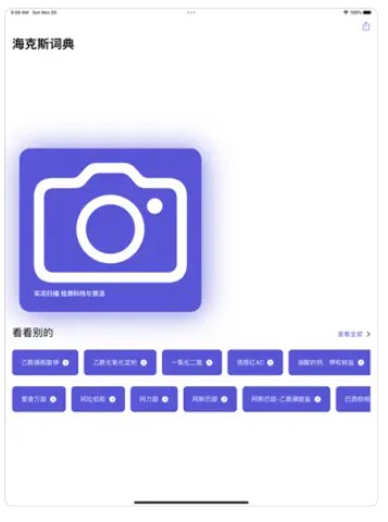 海克斯词典app官方下载 v1.0