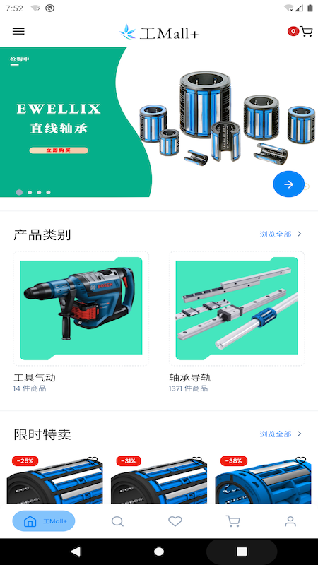 工Mall  app工业品购物官方版 1.0.0