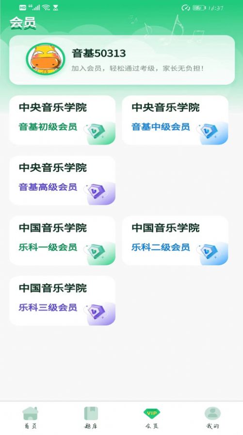 九天新意一起音基学习app最新版 v1.0.0