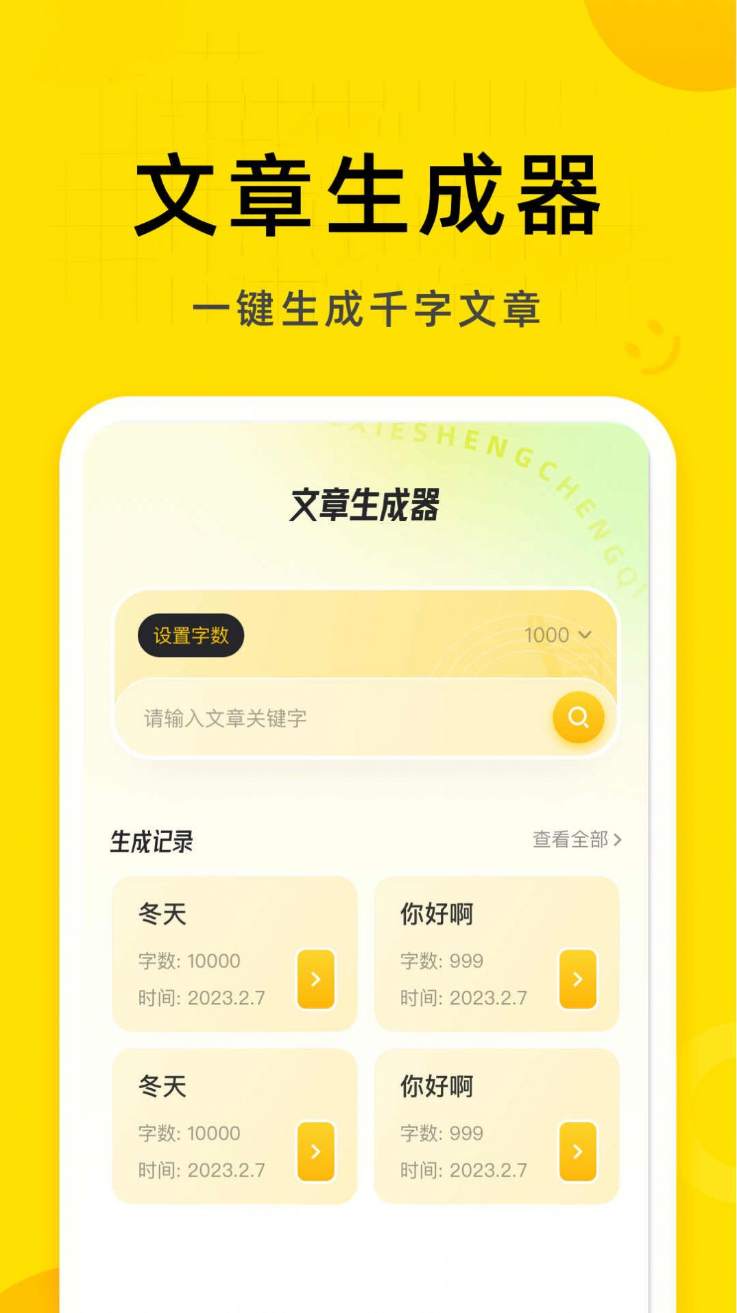 软天空生成器文章app免费版下载 v1.1