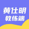 黄仕明教练版心理咨询app官方下载 v1.0.0