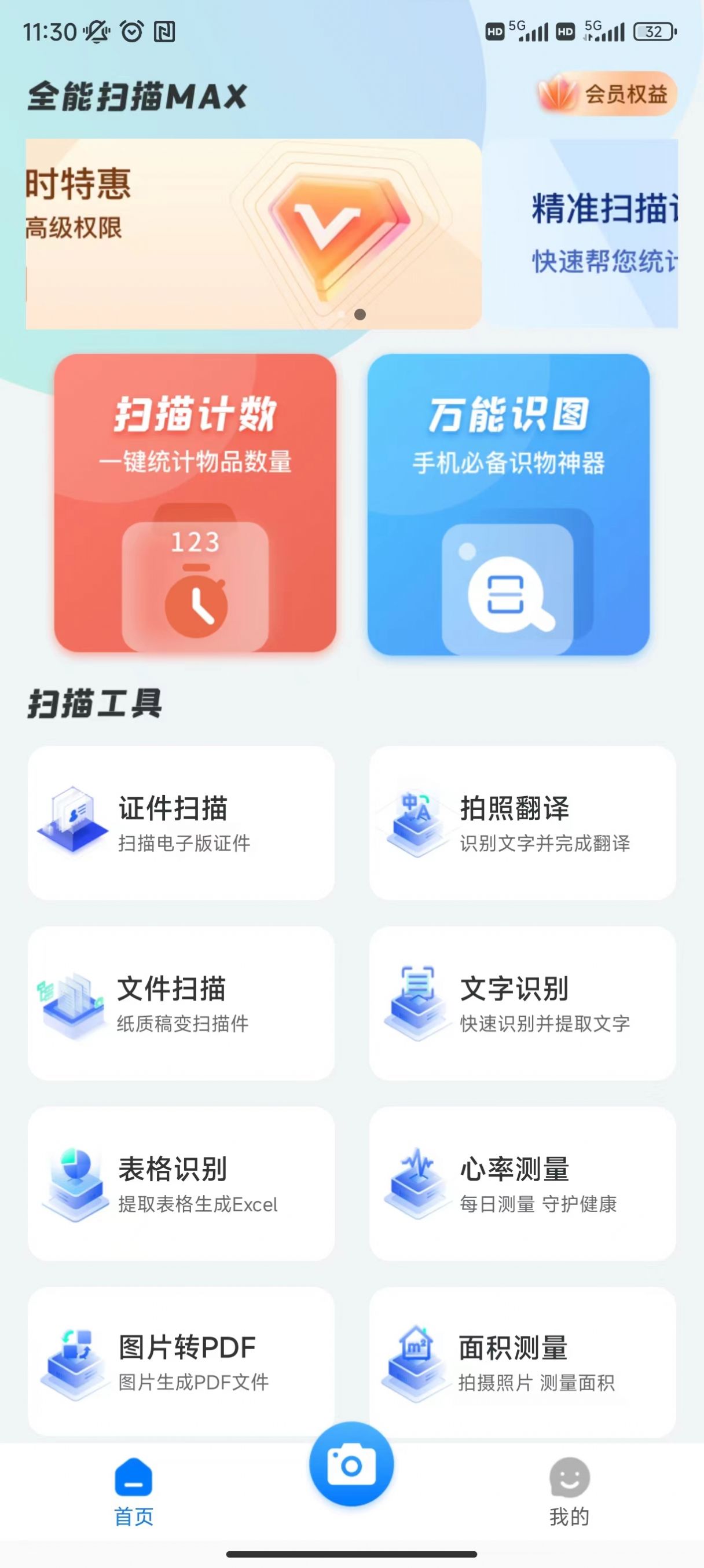 全能扫描MAX app免费版下载 v1.0.1