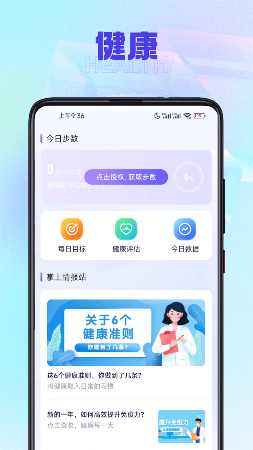 有宝计步app手机版下载 v1.0