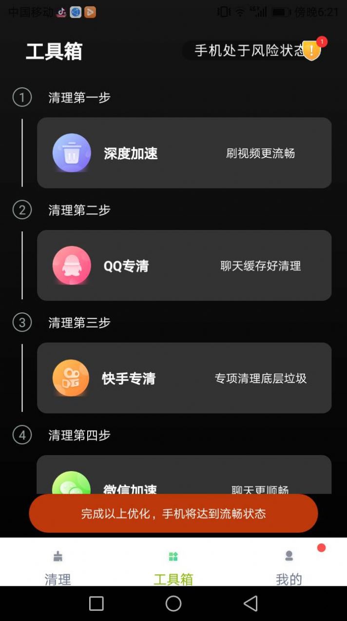 易清安全管家app官方下载图片1