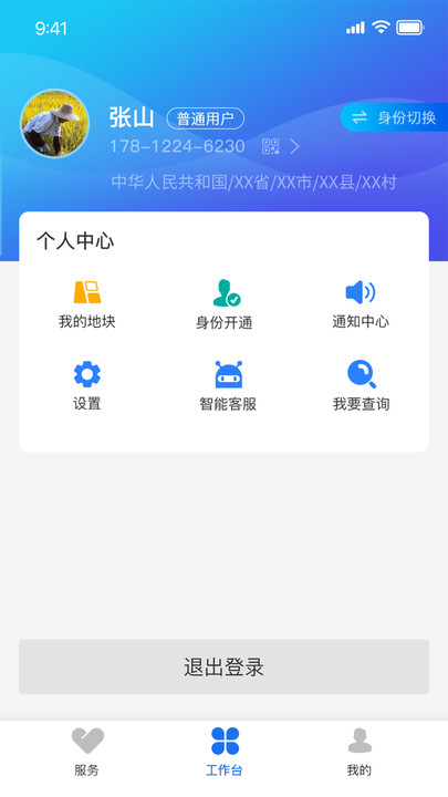 农事直通app下载安卓最新版 v1.1.73